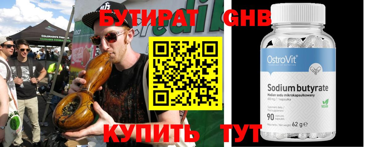 Сочи  БУТИРАТ GHB  Бутират  Вход с VPN 