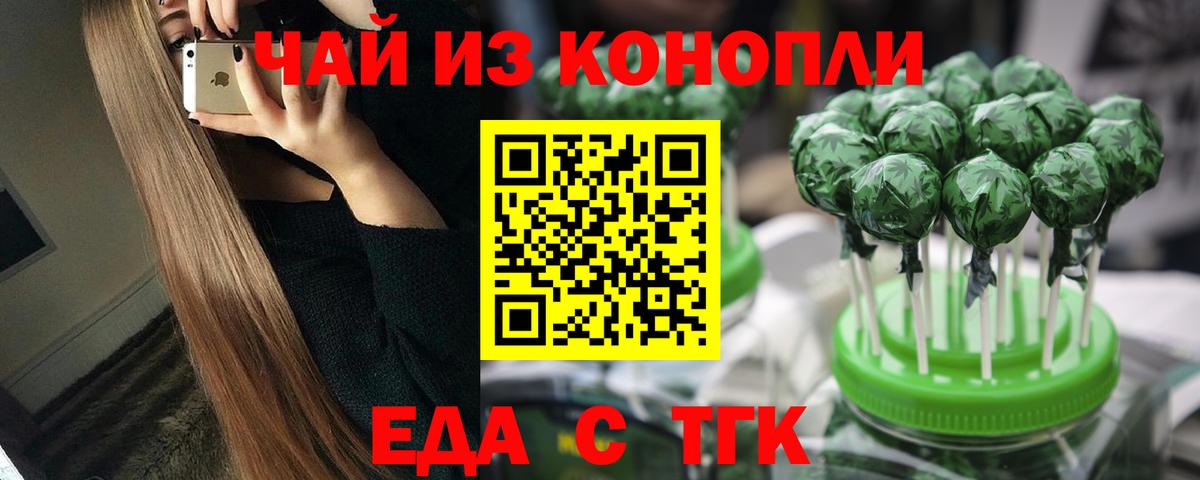 Сочи  Печенье с ТГК марихуана  Вход с VPN 