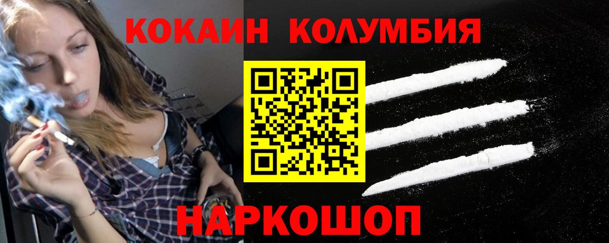 КОКАИН Колумбийский Сочи