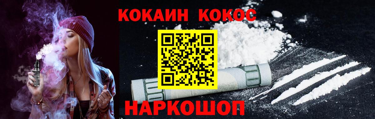 Сочи  Кокаин  купить закладку  Вход с VPN  КОКАИН FishScale  КОКАИН Перу 