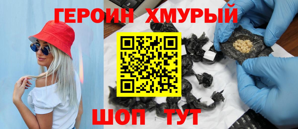 ГЕРОИН  Вход с VPN  Сочи  Героин Heroin 