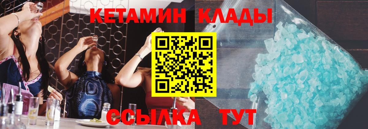 КЕТАМИН ketamine  Вход с VPN  Сочи 