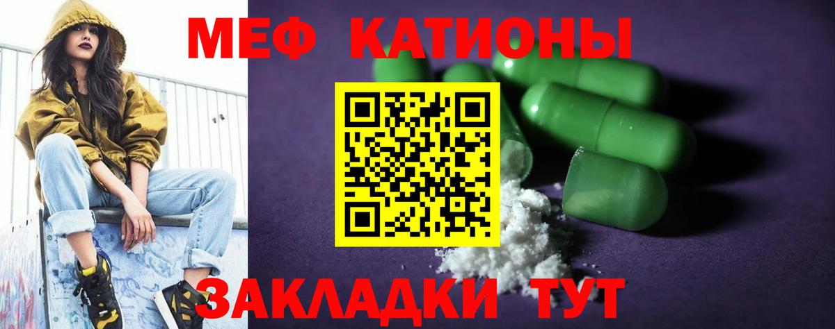 Меф Сочи